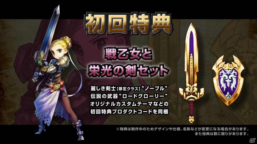 協力タクティカルRPG「グランキングダム」が2015年10月22日に発売決定！ミニアルバム＆特典「戦乙女と栄光の剣セット」が付属する予約もスタートの画像10