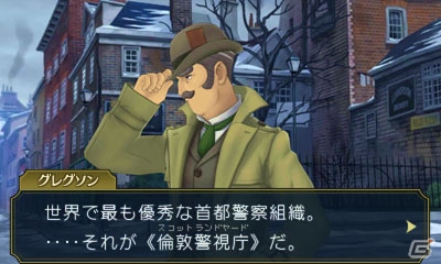 3DS「大逆転裁判 -成歩堂龍ノ介の冒險-」倫敦警視庁の刑事・グレグソンを紹介！ホームズ＆アイリスの部屋も公開の画像2