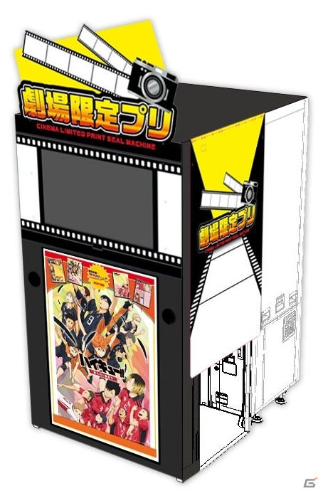 プリントシール機「ハイキュー!! 終わりと始まり」が映画館に登場―キャラクターたちと撮影できるオリジナルフレームが10種搭載！の画像3