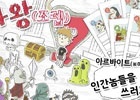 韓国版「まおう（笑）」がiOS向けに配信スタート！繁体字版カテゴリではランキング1位を獲得