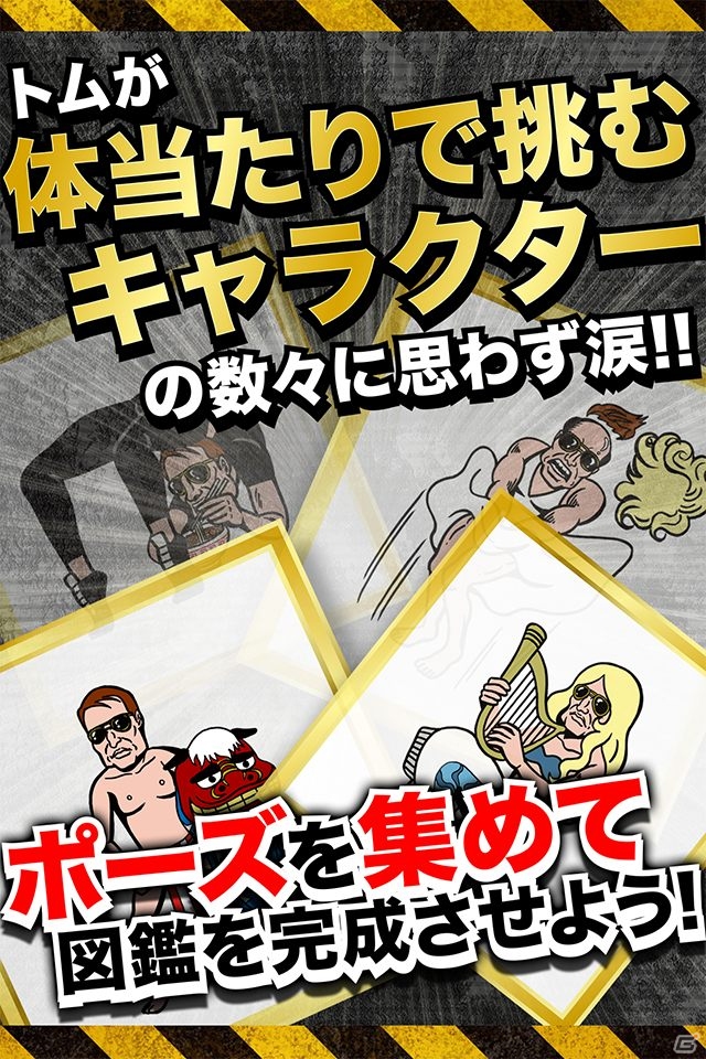 トム・コルーズが地面に激突する前に止めろ！iOS/Android「わりとインポッシブル」が配信開始の画像3