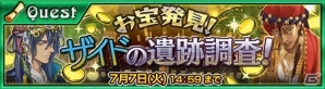 iOS/Android「チェインクロニクル～絆の新大陸～」湖都のイベントクエスト「お宝発見！ザイドの遺跡調査！」がスタートの画像1