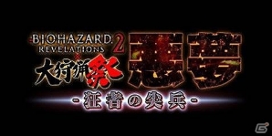 iOS/Android「モンハン 大狩猟クエスト」と「バイオハザード リべレーションズ 2」がコラボ！悪夢の大狩猟祭を生き残りコラボカードを手に入れようの画像6