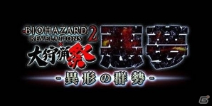 iOS/Android「モンハン 大狩猟クエスト」と「バイオハザード リべレーションズ 2」がコラボ！悪夢の大狩猟祭を生き残りコラボカードを手に入れようの画像7