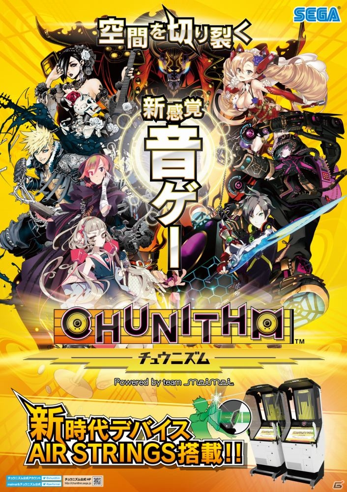 音楽ゲーム「CHUNITHM」稼働日が7月16日に決定！「maimai」トップランカー・smnさん等を招いてのニコニコ生放送も発表の画像1
