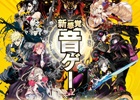 音楽ゲーム「CHUNITHM」稼働日が7月16日に決定！「maimai」トップランカー・smnさん等を招いてのニコニコ生放送も発表