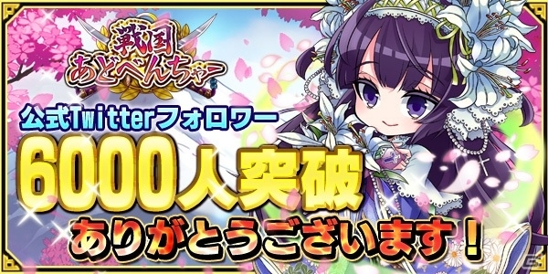 iOS/Android「戦国あどべんちゃー」7月上旬より正式サービス決定！1万円相当ギフトカードがもらえるTwitterキャンペーンもの画像1