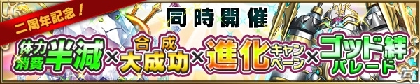 iOS/Android「ブレイブ フロンティア」国内プレイヤー数が600万人を突破！ダイヤが合計124個もらえる「2周年記念キャンペーン」も開催の画像5