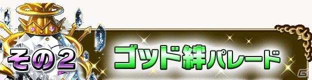 iOS/Android「ブレイブ フロンティア」国内プレイヤー数が600万人を突破！ダイヤが合計124個もらえる「2周年記念キャンペーン」も開催の画像7