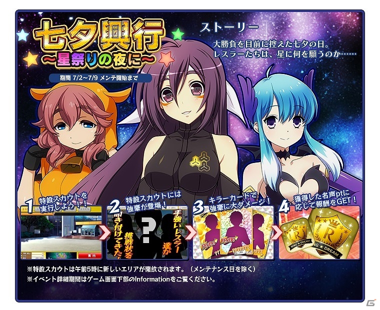 PC「リング☆ドリーム～女子プロレス大戦～」ヒールらしくないヒール“友野なるみ”が新デザインで登場！イベント「七夕興行～星祭りの夜に～」が開催の画像1
