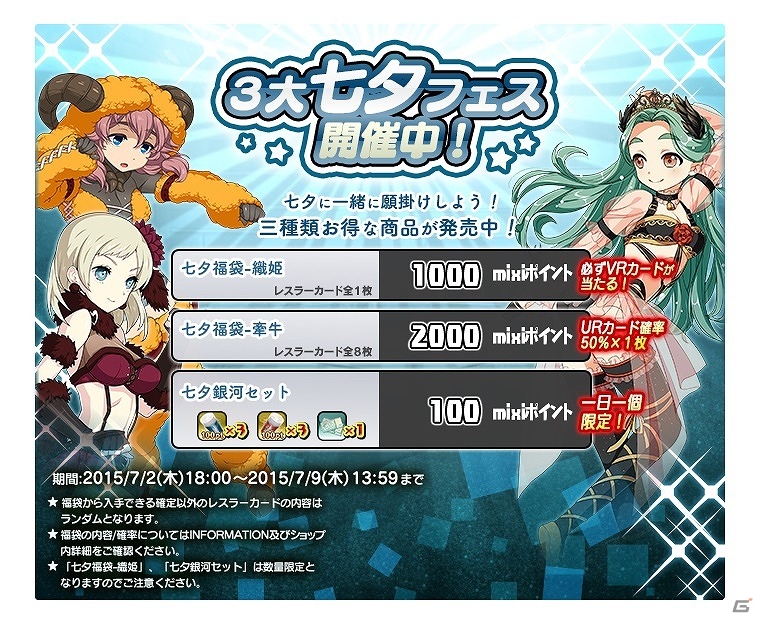 PC「リング☆ドリーム～女子プロレス大戦～」ヒールらしくないヒール“友野なるみ”が新デザインで登場！イベント「七夕興行～星祭りの夜に～」が開催の画像3