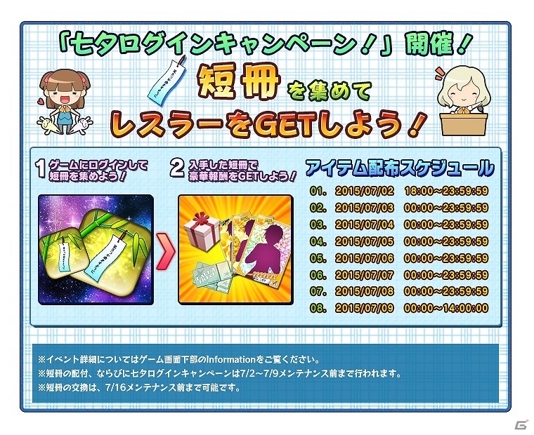 PC「リング☆ドリーム～女子プロレス大戦～」ヒールらしくないヒール“友野なるみ”が新デザインで登場！イベント「七夕興行～星祭りの夜に～」が開催の画像4