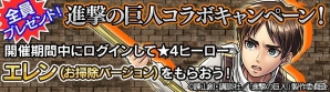iOS/Android「フルボッコヒーローズX」と「進撃の巨人」のコラボ第2弾が7月4日より実施！ログインするだけでお掃除バージョンのエレンやリヴァイをゲットの画像10