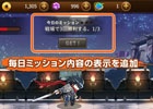 Android「三国志RUSH」報酬として金貨や強化石などが手に入る新コンテンツ「毎日ミッション」が実装！
