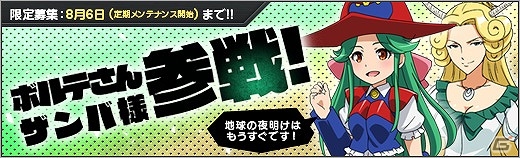 PC「ロボットガールズZ ONLINE」ボルテさん＆ザンバ様が「超電磁マシーン ボルテス V」より参戦！イベントマップ「七夕祭り」も実装の画像1