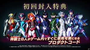 PS4/PS3「聖闘士星矢 ソルジャーズ・ソウル」ヒルダ率いる神闘士と星矢たちが激突する第2弾PVが公開！初回特典に神闘士8人がすぐに使えるプロダクトコードも追加の画像8