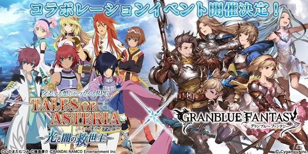 iOS/Android「グランブルーファンタジー」×「テイルズ オブ アスタリア」コラボが開催決定―登場キャラクターのシルエットも公開の画像1