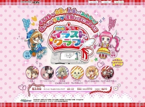 能登山けいこ氏がキャラクターデザインを担当する「創作アリスと王子さま！」＆手軽に少女漫画のイラストが描ける「ちゃおイラストクラブ」が3DS向けに2015年冬に発売！の画像13