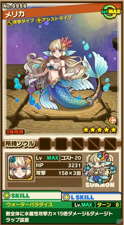 iOS/Android「サモンズボード」水鳴の人魚メリカが出現！季節限定イベントダンジョン「海中の楽園」が登場の画像2