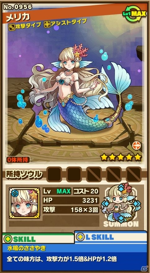 iOS/Android「サモンズボード」水鳴の人魚メリカが出現！季節限定イベントダンジョン「海中の楽園」が登場の画像3