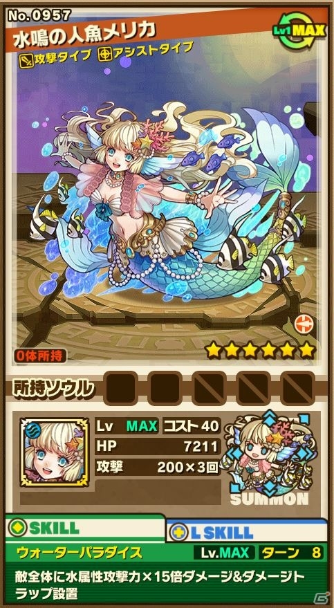 iOS/Android「サモンズボード」水鳴の人魚メリカが出現！季節限定イベントダンジョン「海中の楽園」が登場の画像4
