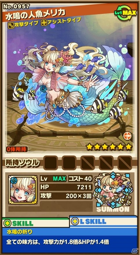 iOS/Android「サモンズボード」水鳴の人魚メリカが出現！季節限定イベントダンジョン「海中の楽園」が登場の画像5