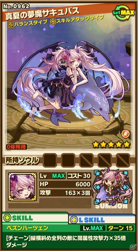 iOS/Android「サモンズボード」水鳴の人魚メリカが出現！季節限定イベントダンジョン「海中の楽園」が登場の画像8