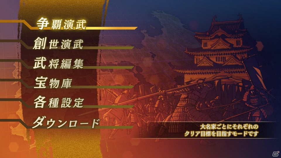 PS4/PS3/PS Vita「戦国無双4 Empires」ゲームモードの構成＆戦略パートから合戦までの流れを紹介！の画像1