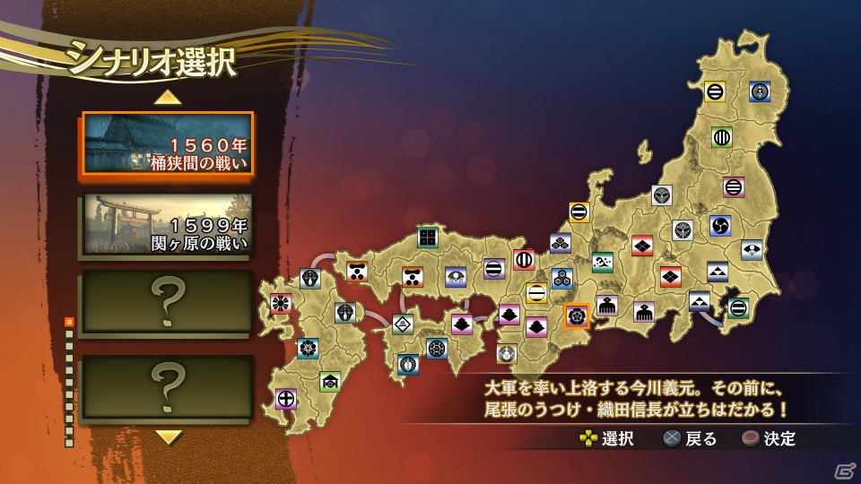PS4/PS3/PS Vita「戦国無双4 Empires」ゲームモードの構成＆戦略パートから合戦までの流れを紹介！の画像2