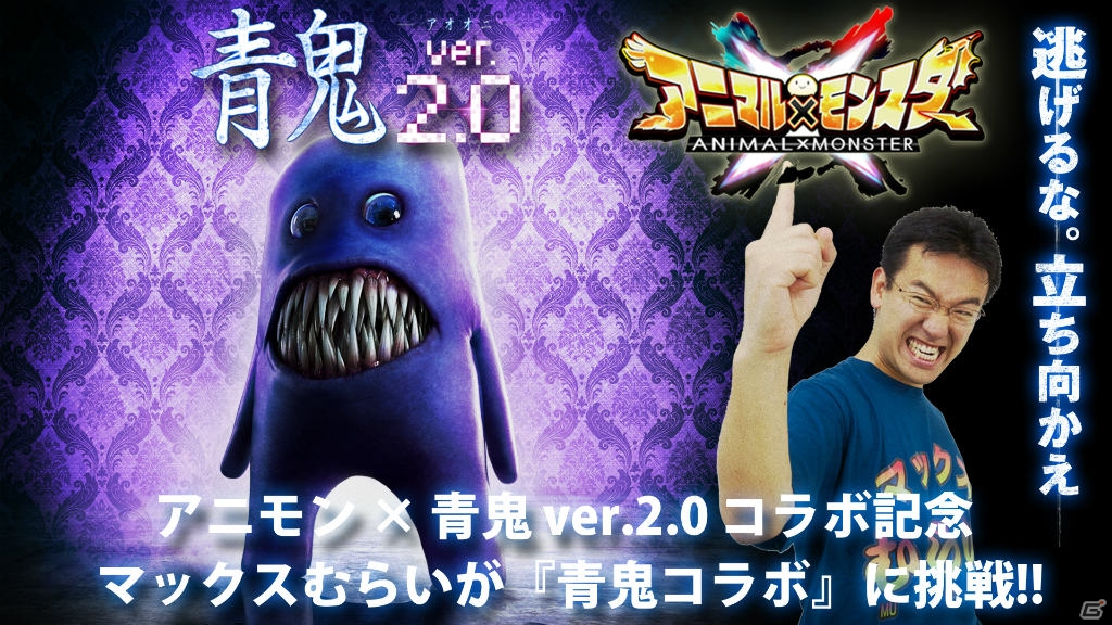 iOS/Android「アニマル×モンスター」青鬼コラボが本日開催！コラボ限定モンスター「藍執娘ブルベリンダ」も登場の画像5