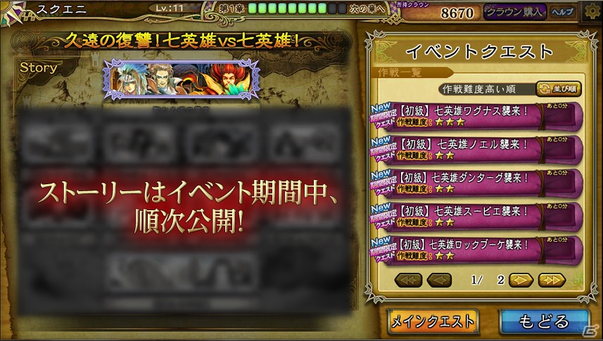 PC「インペリアル サガ」七英雄が時空を超えて邂逅―初のイベント「久遠の復讐！七英雄VS七英雄！」が開始！の画像5