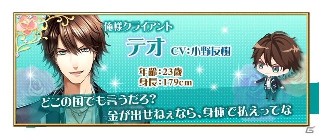 Android「マフィアモーレ☆」新攻略キャラ「テオ(CV：小野友樹さん)」が追加決定！iOS版が7月16日に配信開始の画像1