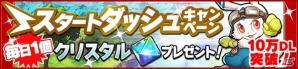iOS/Android「爆走！モンスターダッシュ」配信24時間で10万DLを突破！1日1個クリスタルがもらえるスタートダッシュ企画が7月4日より開催の画像2