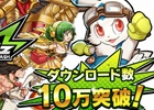 iOS/Android「爆走！モンスターダッシュ」配信24時間で10万DLを突破！1日1個クリスタルがもらえるスタートダッシュ企画が7月4日より開催