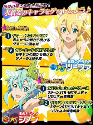 iOS/Android「ソードアート・オンライン コード・レジスタ」リーファとシノンの水着姿がお披露目―強力なサポート能力にも注目！の画像2