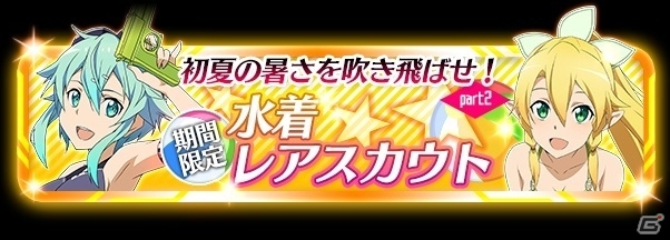 iOS/Android「ソードアート・オンライン コード・レジスタ」リーファとシノンの水着姿がお披露目―強力なサポート能力にも注目！の画像1