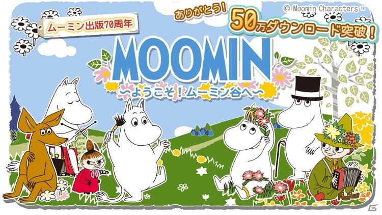 iOS/Android「ムーミン～ようこそ！ムーミン谷へ～」累計50万DL突破！スナフキンが釣りを始めるデコ「静かな池」の入手キャンペーンが開催の画像3