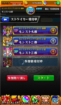 iOS/Android「モンスターストライク」のリアルイベント「モンストフェスティバル2015」の詳細が決定！来場者に限定デザインキャラ5体がプレゼントの画像4
