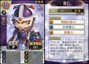 PC「三国ベースボール」流浪の名将イベントに「曹仁」が登場！週末限定イベントも盛りだくさんの画像1