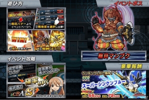 iOS/Android「スーパー戦隊 バトベースDX」ランキングイベント「大激突！天下分け目の戦」が開催！脂目マンプクを倒してSSRスーパーシンケンブルーを手に入れようの画像2