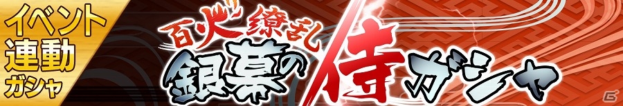 iOS/Android「スーパー戦隊 バトベースDX」ランキングイベント「大激突！天下分け目の戦」が開催！脂目マンプクを倒してSSRスーパーシンケンブルーを手に入れようの画像3