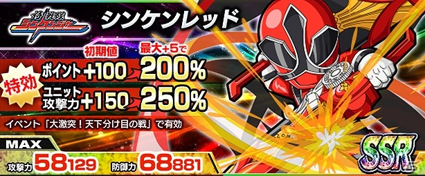iOS/Android「スーパー戦隊 バトベースDX」ランキングイベント「大激突！天下分け目の戦」が開催！脂目マンプクを倒してSSRスーパーシンケンブルーを手に入れようの画像4
