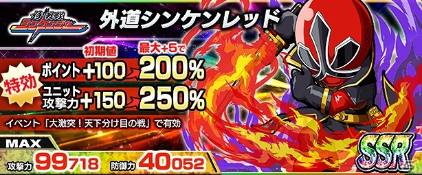 iOS/Android「スーパー戦隊 バトベースDX」ランキングイベント「大激突！天下分け目の戦」が開催！脂目マンプクを倒してSSRスーパーシンケンブルーを手に入れようの画像5