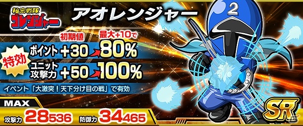 iOS/Android「スーパー戦隊 バトベースDX」ランキングイベント「大激突！天下分け目の戦」が開催！脂目マンプクを倒してSSRスーパーシンケンブルーを手に入れようの画像6
