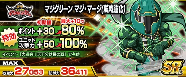 iOS/Android「スーパー戦隊 バトベースDX」ランキングイベント「大激突！天下分け目の戦」が開催！脂目マンプクを倒してSSRスーパーシンケンブルーを手に入れようの画像7