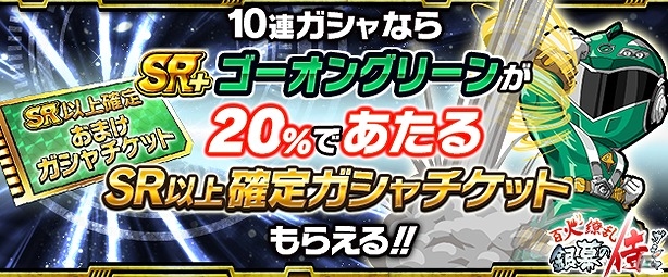 iOS/Android「スーパー戦隊 バトベースDX」ランキングイベント「大激突！天下分け目の戦」が開催！脂目マンプクを倒してSSRスーパーシンケンブルーを手に入れようの画像8
