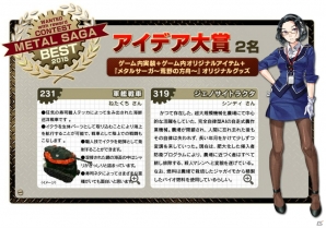 「メタルサーガ ～荒野の方舟～」受賞作がボス級のモンスターとして登場する「第1回 キミの考えた賞金首コンテスト」の結果 が発表の画像3