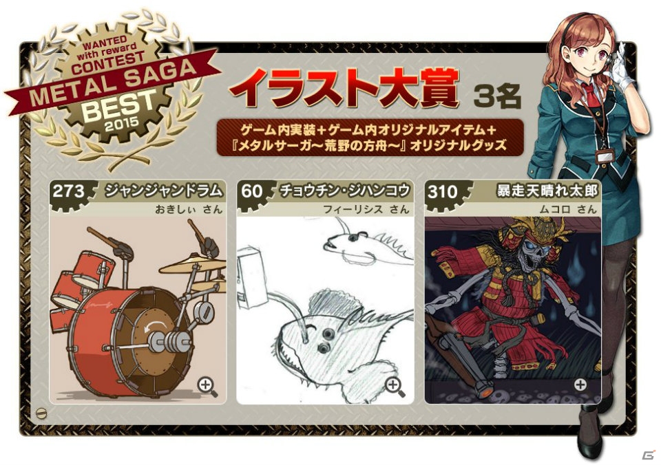 メタルサーガ 荒野の方舟 受賞作がボス級のモンスターとして登場する 第1回 キミの考えた賞金首コンテスト の結果 が発表の画像 ゲーム情報サイト Gamer