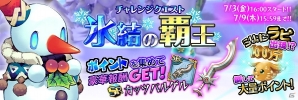 PS Vita版「聖剣伝説 RISE of MANA」10万ダウンロード突破記念キャンペーンが実施！精霊石が毎日もらえるほか、チャレンジクエスト「氷結の覇王」もスタートの画像2