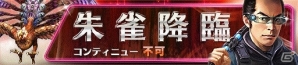 iOS/Android/PC「信長の野望 201X」四神降臨イベント第2弾「朱雀降臨」が開催！朱雀討伐で☆4武人をゲットしようの画像2